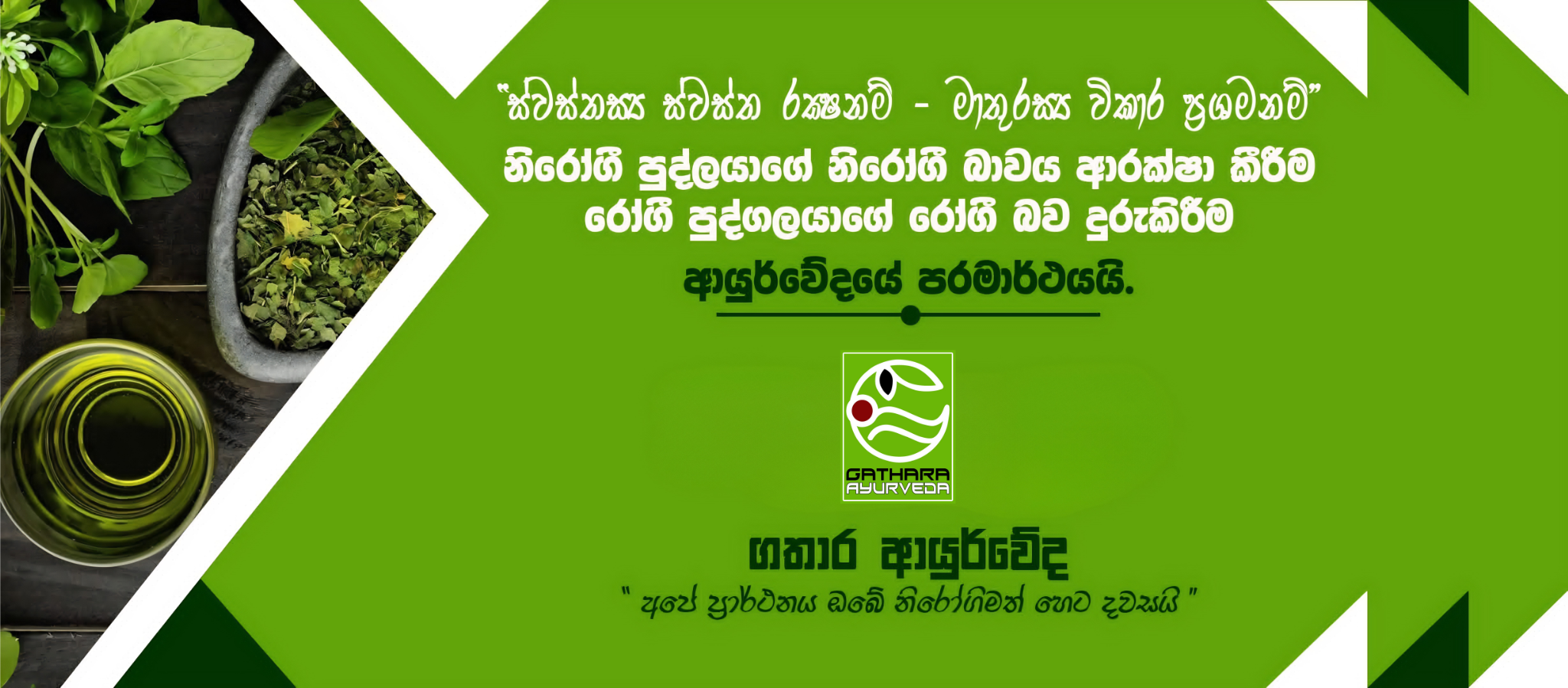 Gathara Wedagedara